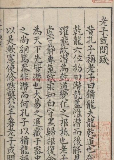老子或问 第 1 页