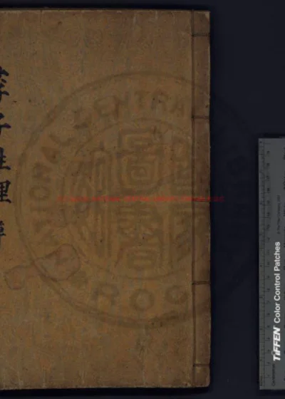 李子性理书 第 1 页