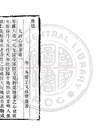 廉矩 第 1 页