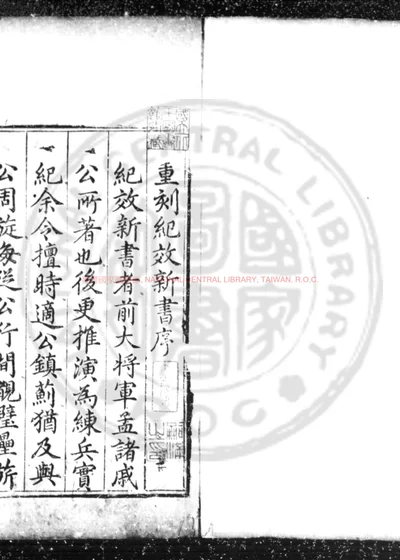 练兵实纪 第 1 页