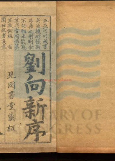 新序十卷 第 1 页