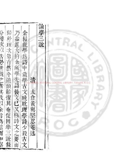 论学三说 第 1 页