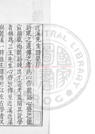 罗近溪先生语要 第 1 页