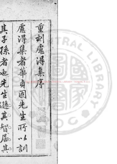 虑得集 第 1 页
