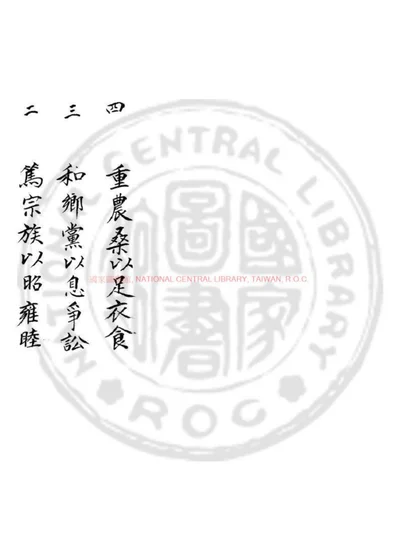 满汉圣谕广训 第 1 页