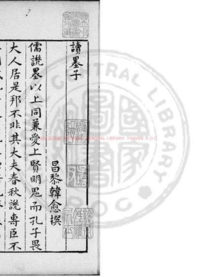 墨子 第 1 页