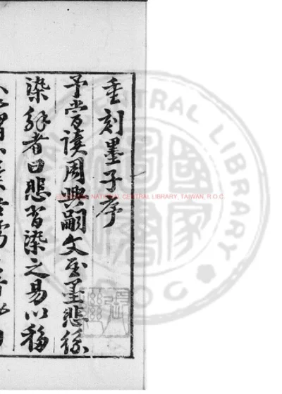 墨子 第 1 页
