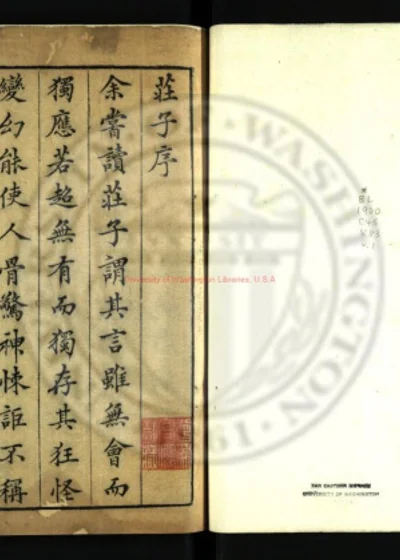 南华真经评注 第 1 页