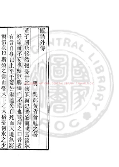 拟诗外传 第 1 页