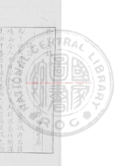 黔中语录 第 1 页