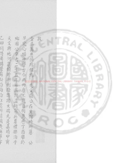 全吴筹患预防录 第 1 页