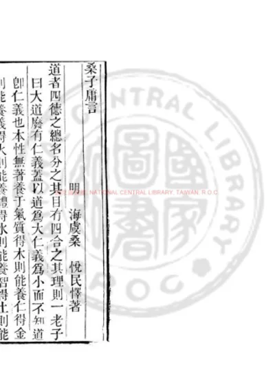 桑子庸言 第 1 页