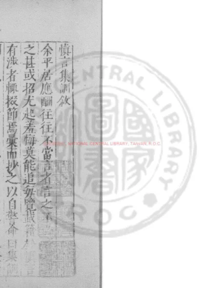 慎言集训 第 1 页