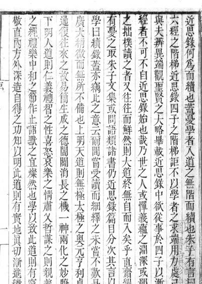 近思续录 封面