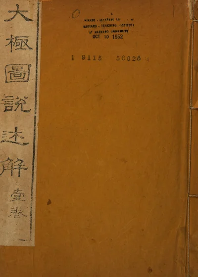 曹月川先生遗书 封面