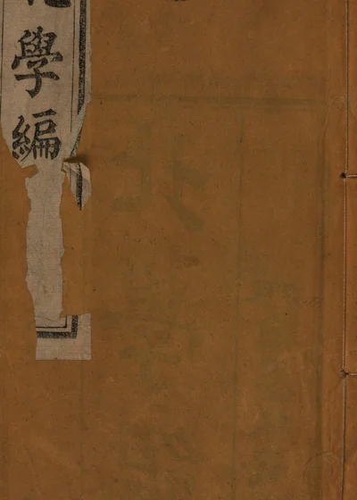 北学编 封面