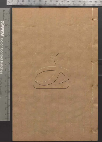 二十二子 第二册 封面