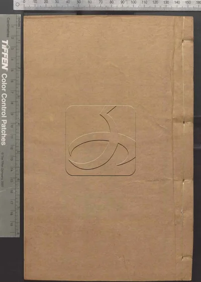 二十二子 第三十二册 封面
