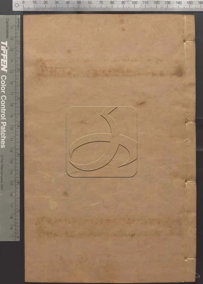 二十二子 第三十三册 封面