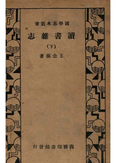 读书杂志 下 封面