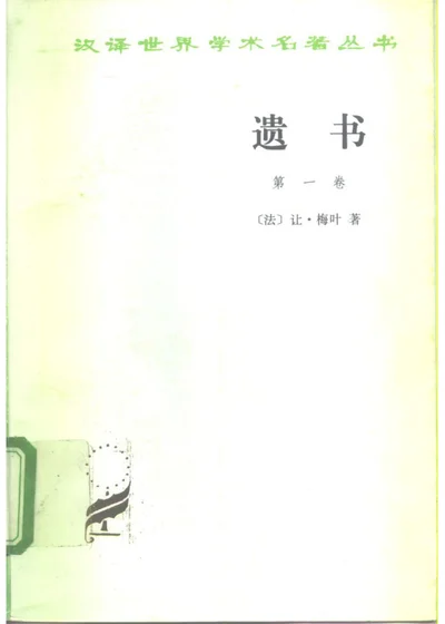 遗书 第一卷 封面