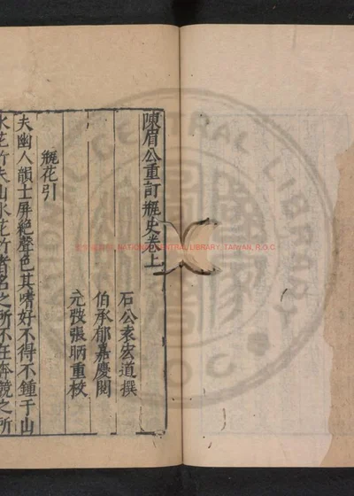 陈眉公重订瓶史 第 1 页
