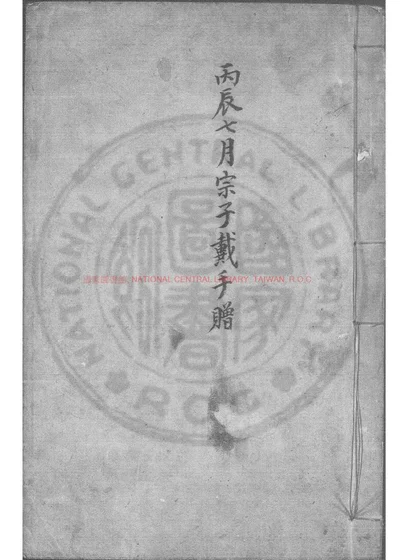 陈氏小儿痘疹方论 第 1 页