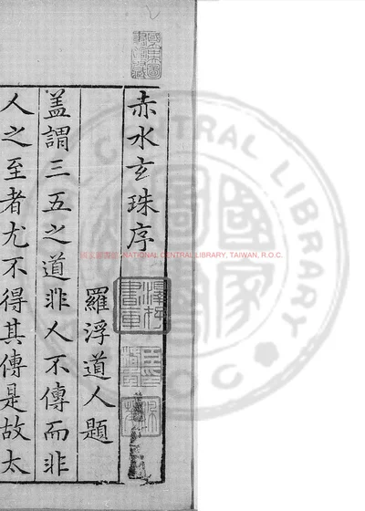 赤水玄珠 第 1 页