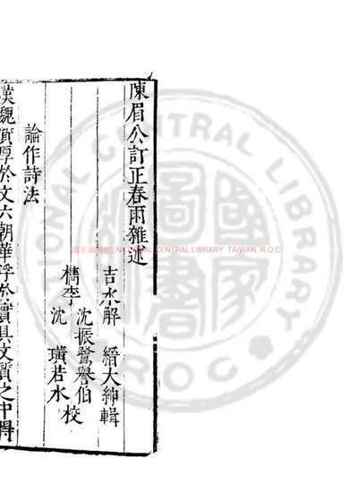 春雨杂述 第 1 页