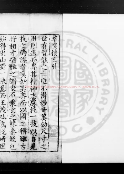 萃奕搜玄 第 1 页