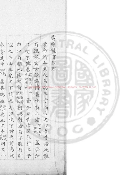 大六壬黄帝龙首经 第 1 页