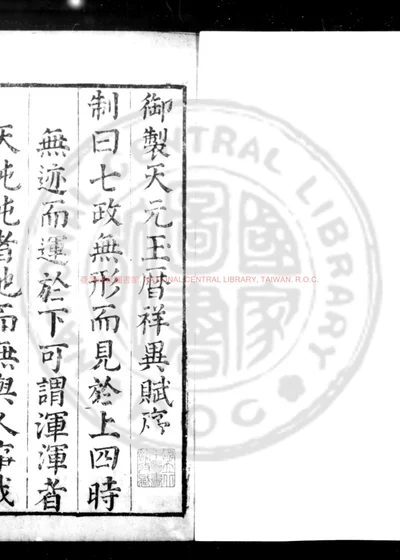 大明天元玉历祥异图说 第 1 页