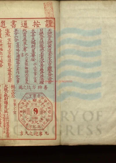 大清乾隆二十六年岁次辛巳时宪书 第 1 页