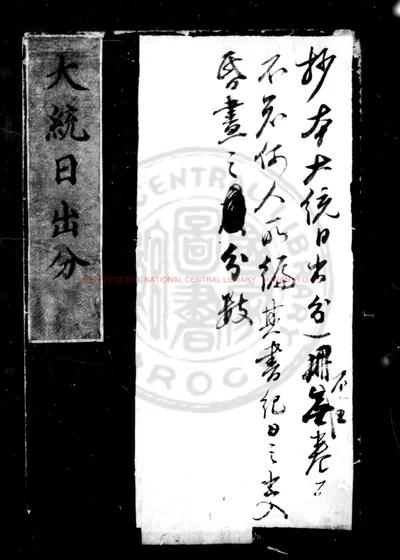大统日出分 第 1 页