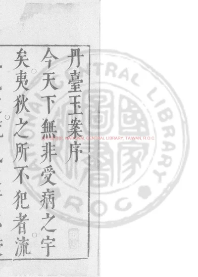 丹台玉案 第 1 页