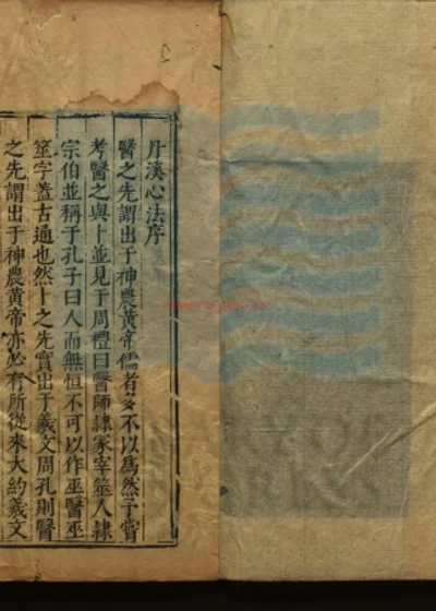 丹溪先生心法 第 1 页