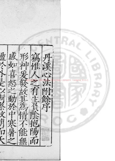 丹溪心法附余 第 1 页
