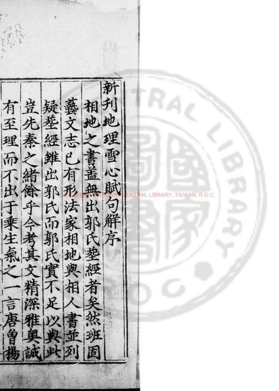 地理雪心赋句解 第 1 页