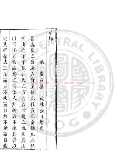 鼎录 第 1 页
