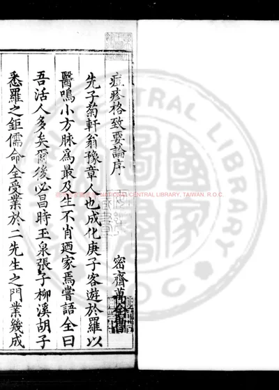 痘疹格致要论 第 1 页