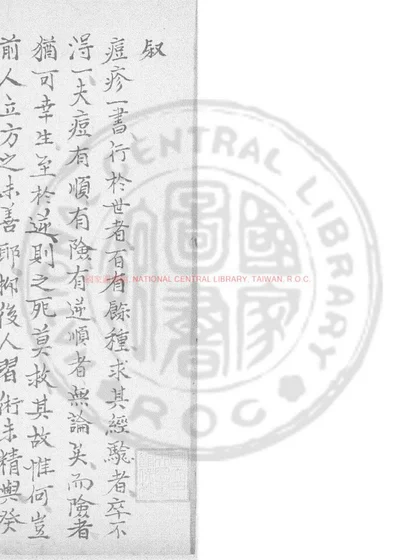 痘疹正宗 第 1 页