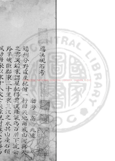 端溪硯石考 第 1 页