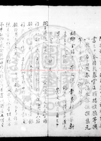 圣宋景祐乾象新书 第 1 页