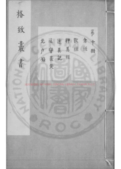 师旷禽经 第 1 页