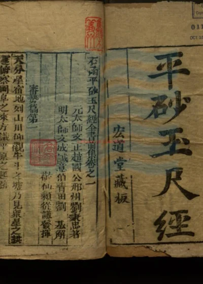 石函平砂玉尺经全书 第 1 页