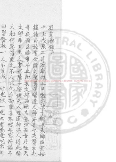 石室秘录 第 1 页