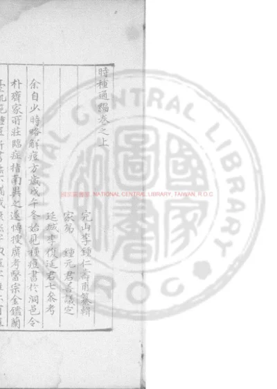 时种通编 第 1 页