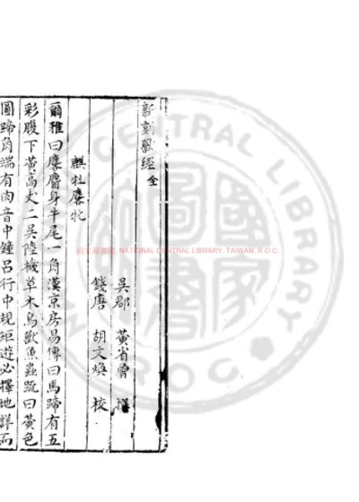 兽经 第 1 页