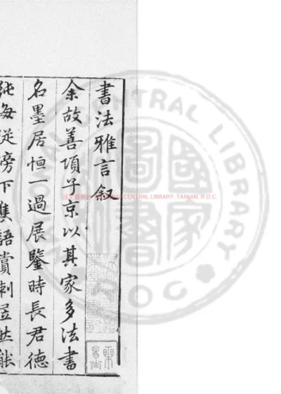 书法雅言 第 1 页