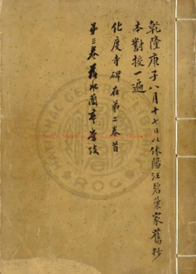 书画题跋记 第 1 页